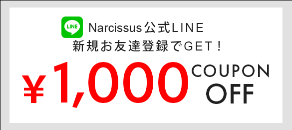 1000円OFFクーポン配布中！