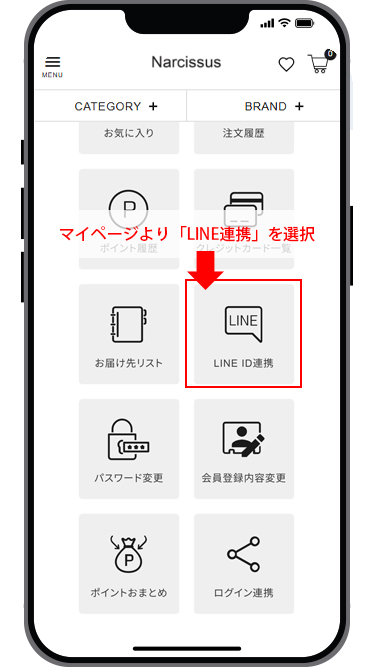 LINE ID連携を行ってください